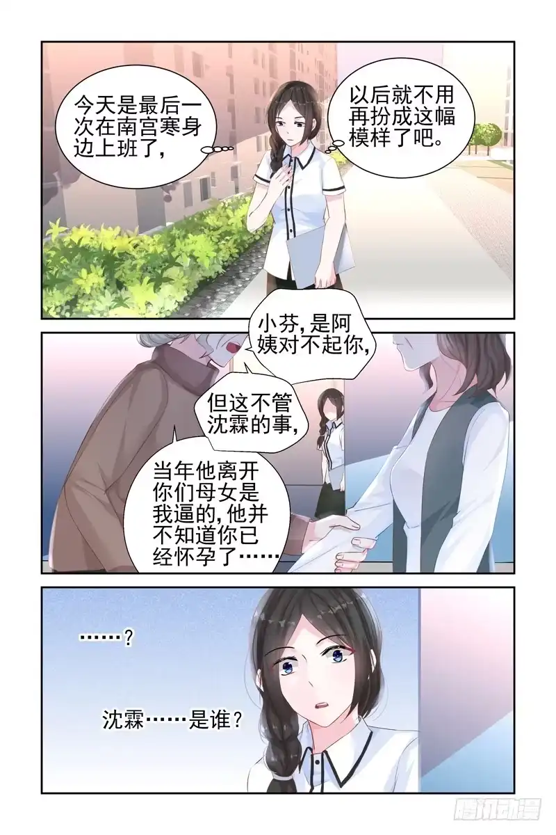 《霸情恶少：调教小逃妻》沈家 第2页