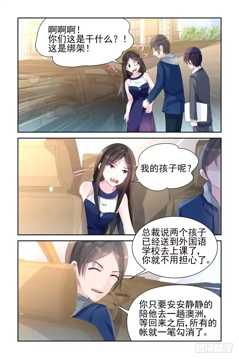 《霸情恶少：调教小逃妻》澳洲 第5页