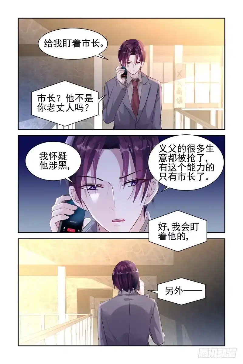《霸情恶少：调教小逃妻》澳洲 第3页