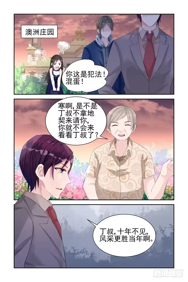 《霸情恶少：调教小逃妻》澳洲 第7页
