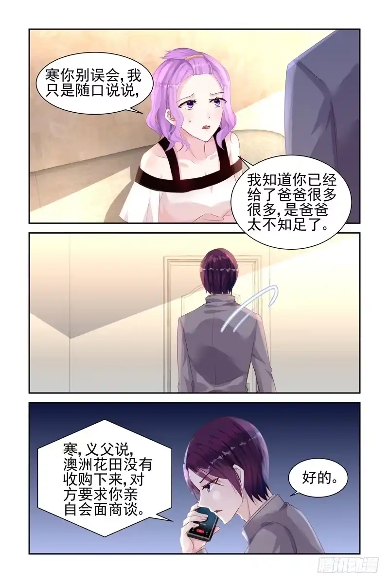 《霸情恶少：调教小逃妻》澳洲 第2页