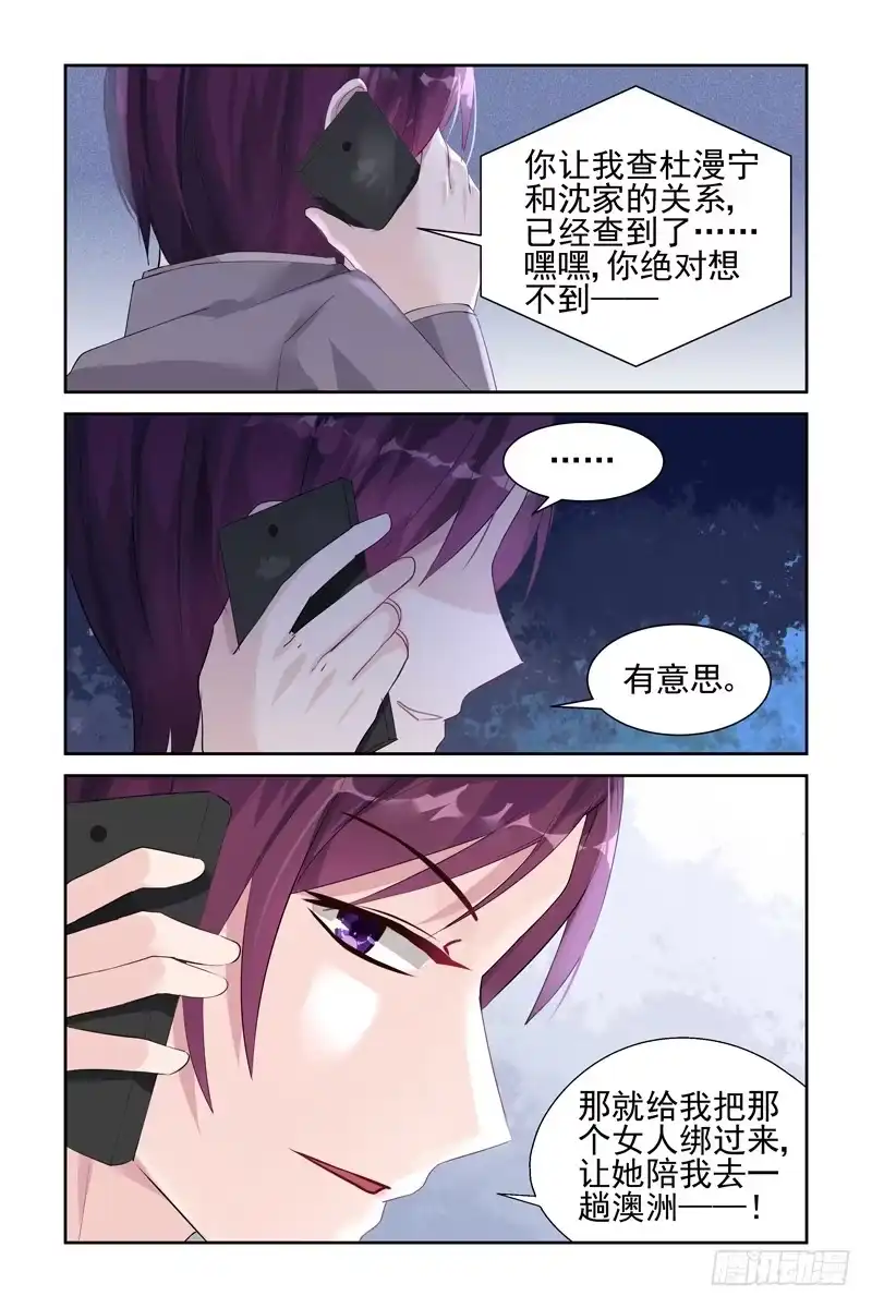《霸情恶少：调教小逃妻》澳洲 第4页