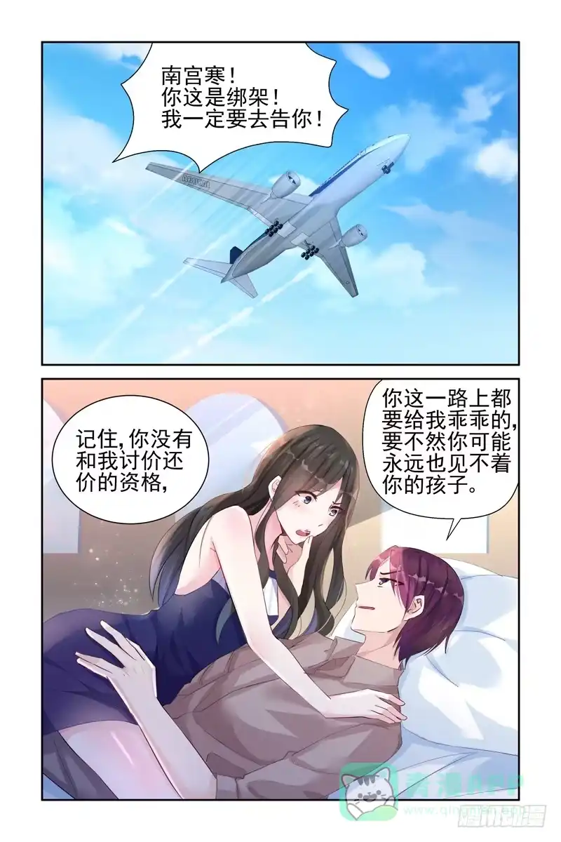 《霸情恶少：调教小逃妻》澳洲 第6页
