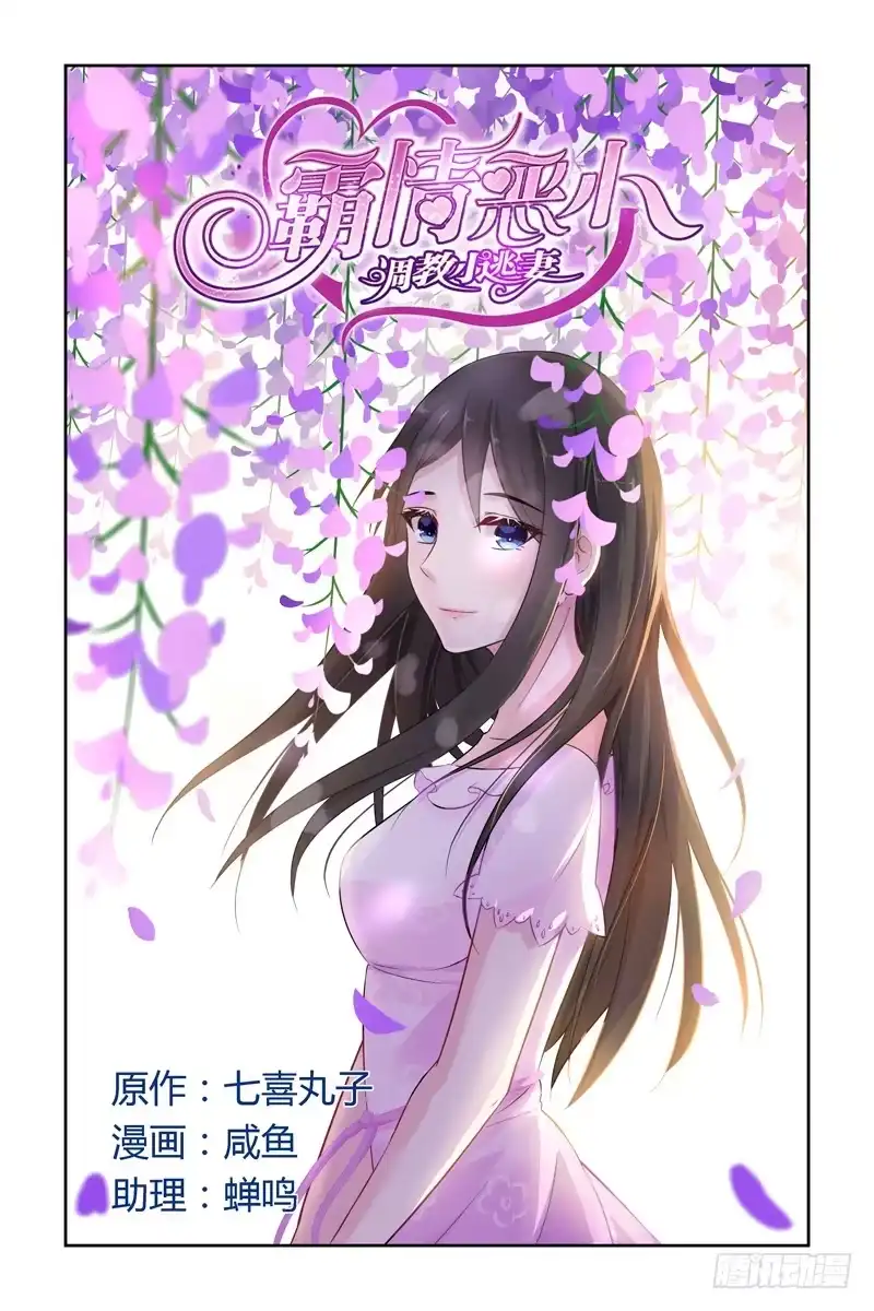 《霸情恶少：调教小逃妻》澳洲 第10页