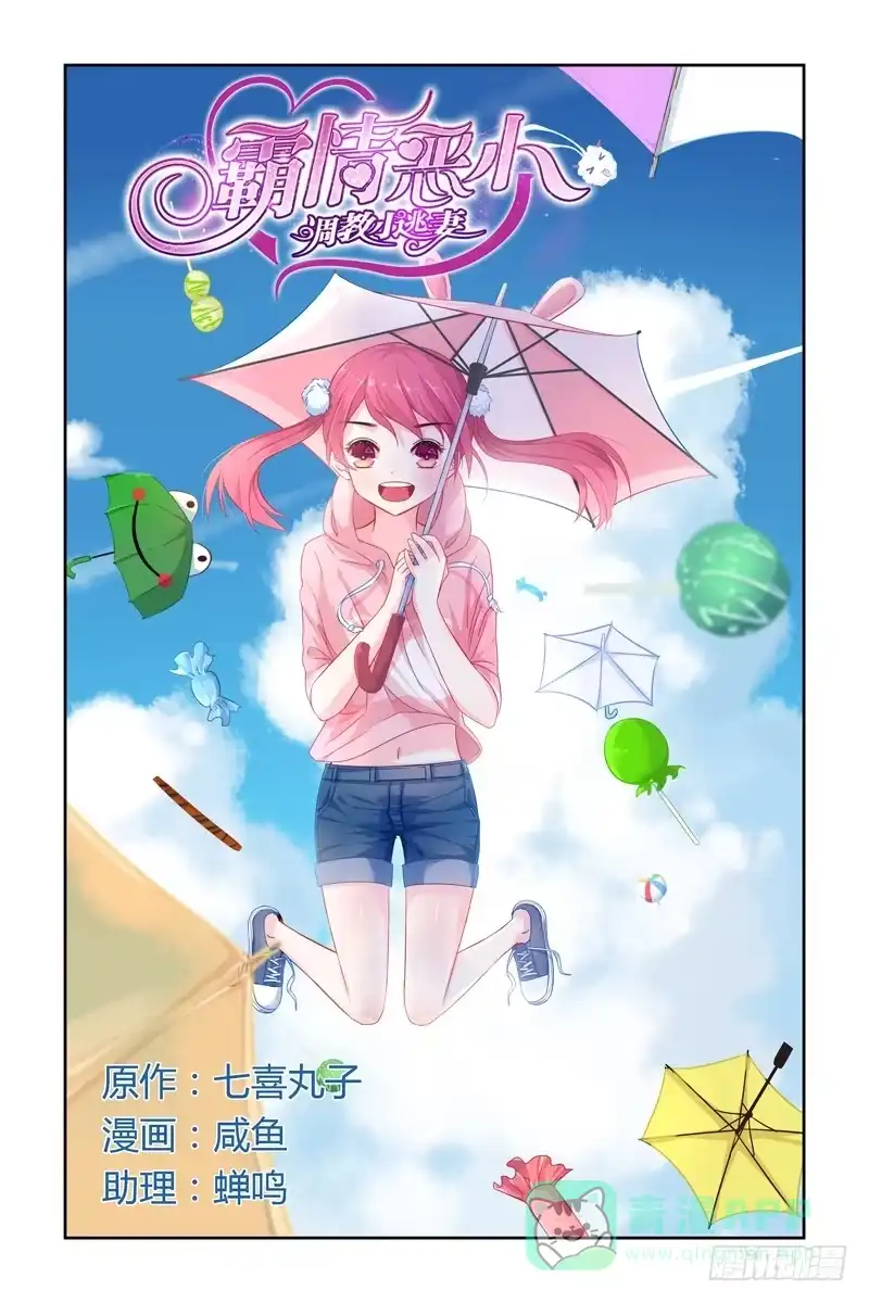 《霸情恶少：调教小逃妻》花海 第1页