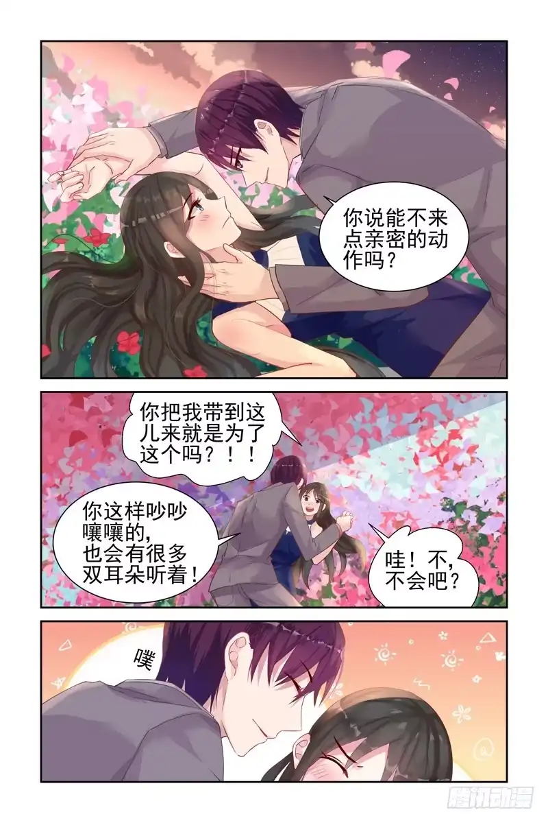 《霸情恶少：调教小逃妻》花海 第5页