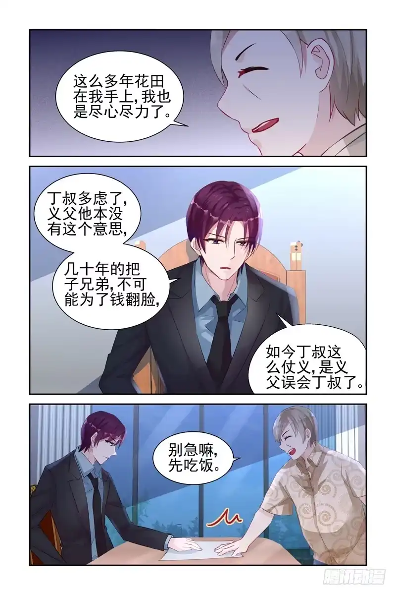 《霸情恶少：调教小逃妻》花海 第9页