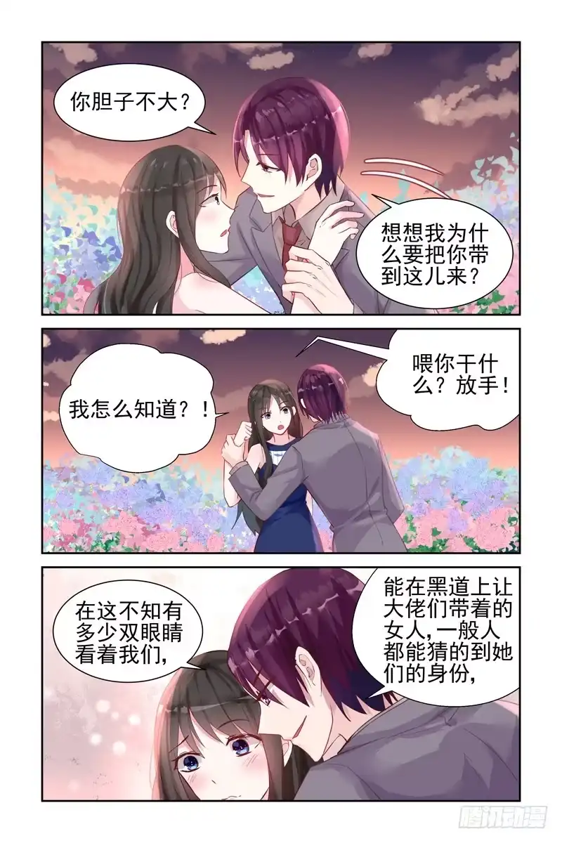 《霸情恶少：调教小逃妻》花海 第4页