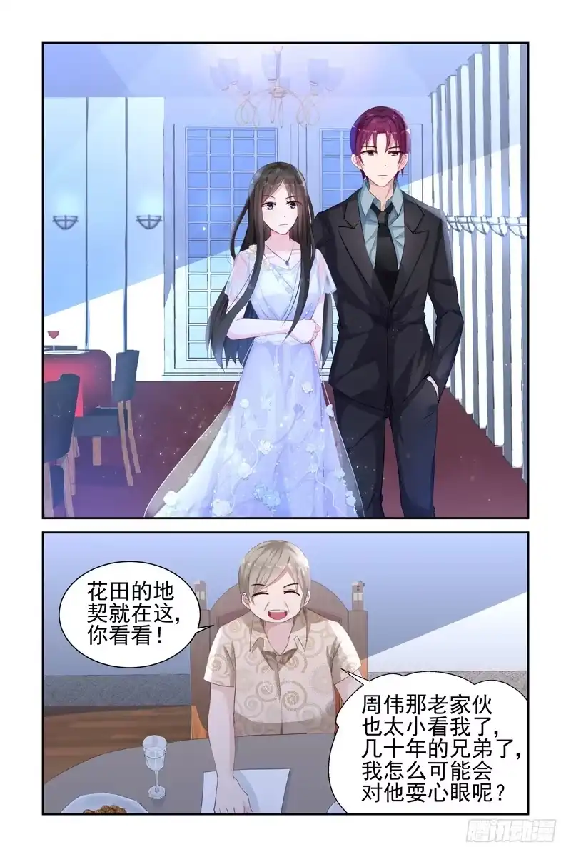《霸情恶少：调教小逃妻》花海 第8页