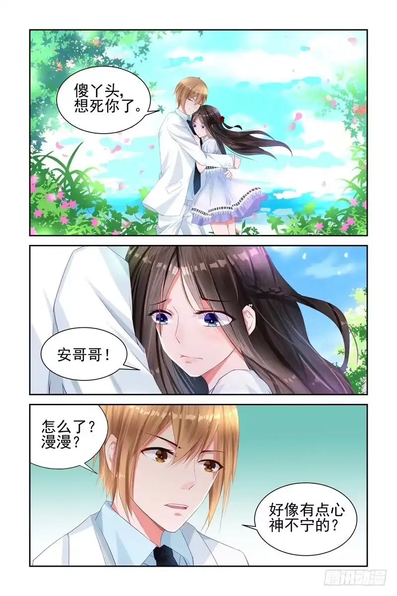 《霸情恶少：调教小逃妻》我们的婚礼 第7页