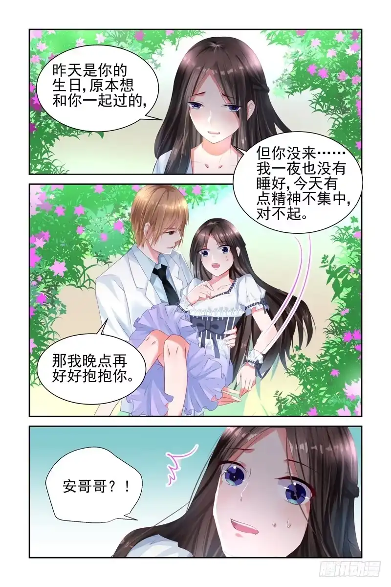 《霸情恶少：调教小逃妻》我们的婚礼 第8页