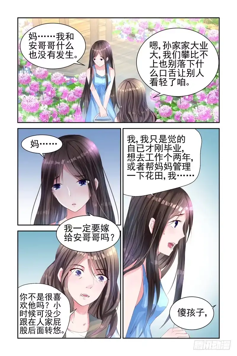 《霸情恶少：调教小逃妻》我们的婚礼 第5页