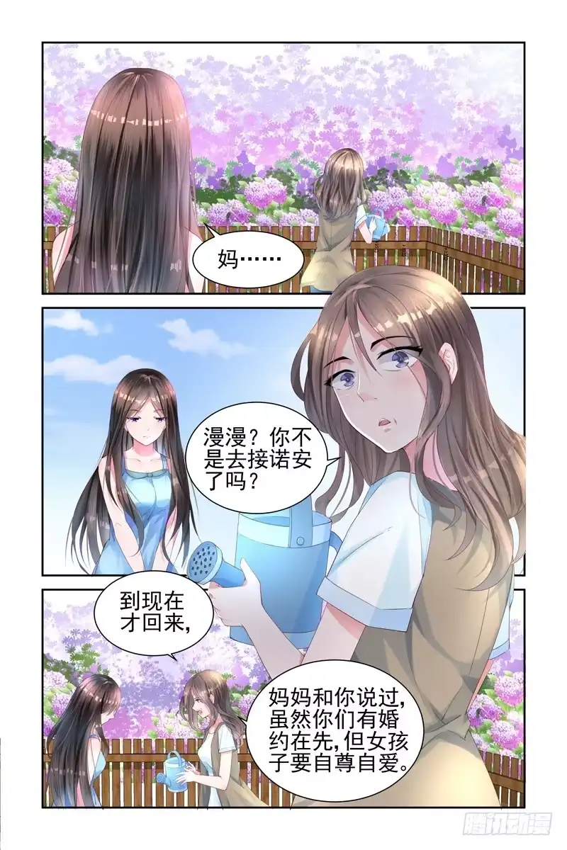 《霸情恶少：调教小逃妻》我们的婚礼 第4页