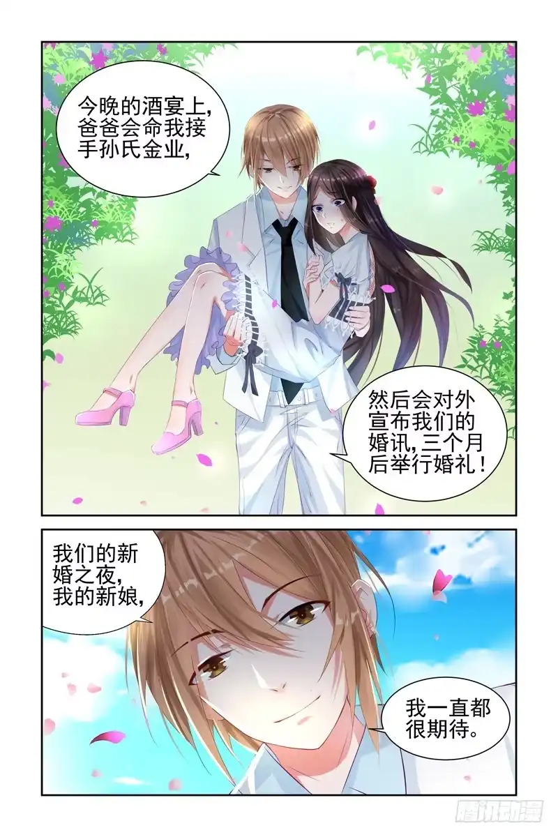 《霸情恶少：调教小逃妻》我们的婚礼 第9页