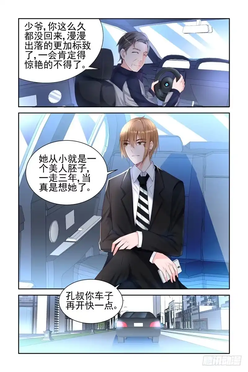 《霸情恶少：调教小逃妻》我们的婚礼 第3页