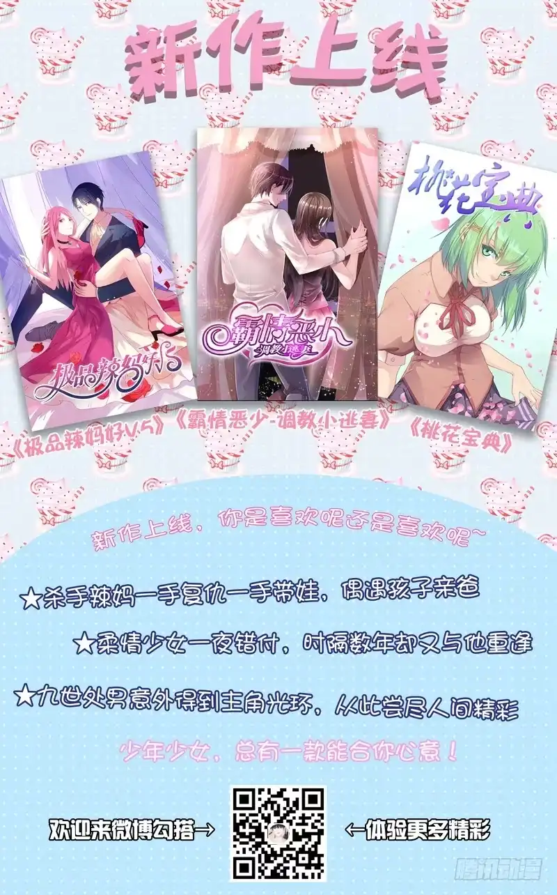 《霸情恶少：调教小逃妻》我们的婚礼 第2页