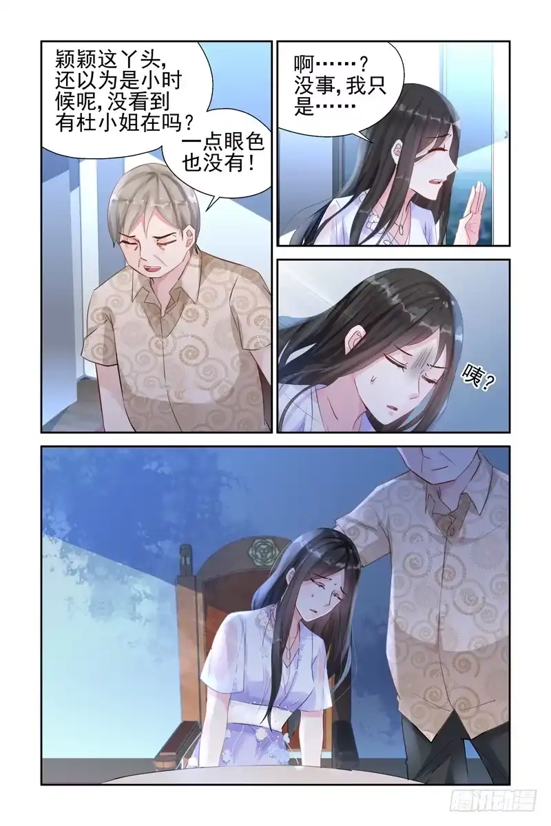 《霸情恶少：调教小逃妻》罂粟 第4页