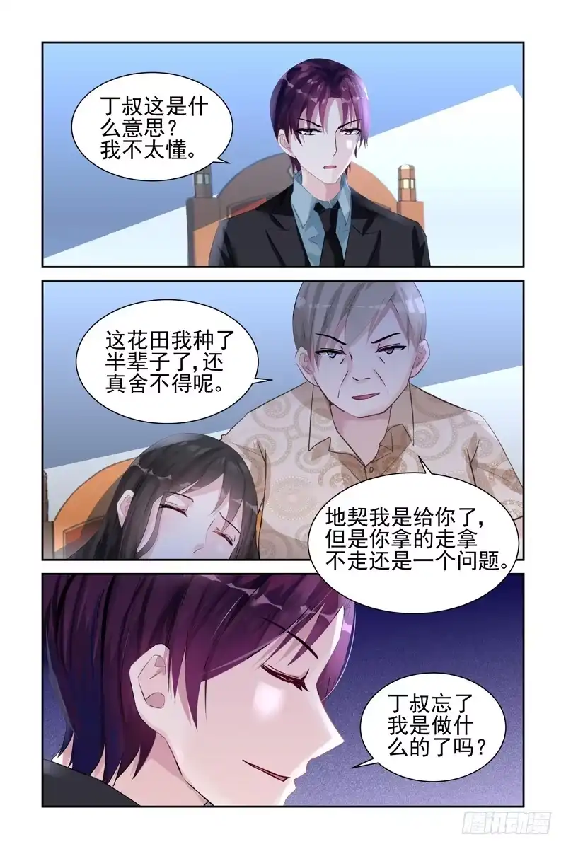 《霸情恶少：调教小逃妻》罂粟 第5页