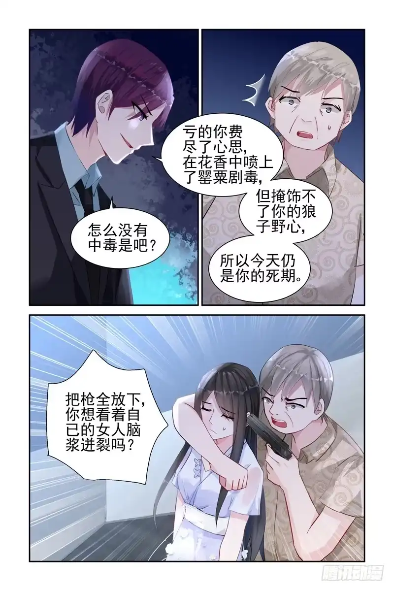 《霸情恶少：调教小逃妻》罂粟 第7页