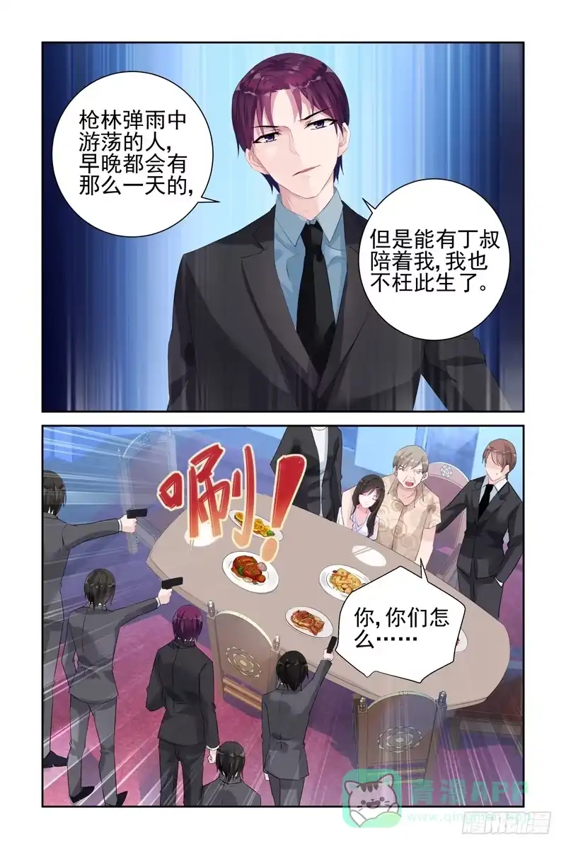 《霸情恶少：调教小逃妻》罂粟 第6页