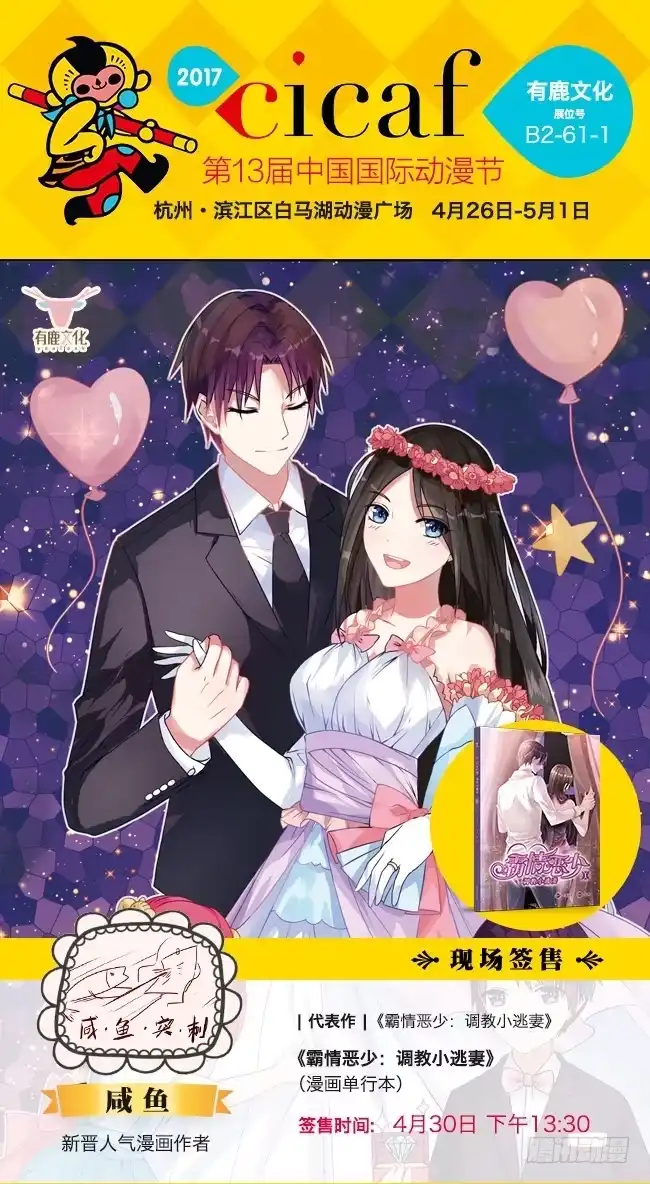 《霸情恶少：调教小逃妻》罂粟 第10页