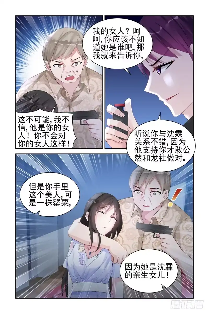 《霸情恶少：调教小逃妻》罂粟 第9页