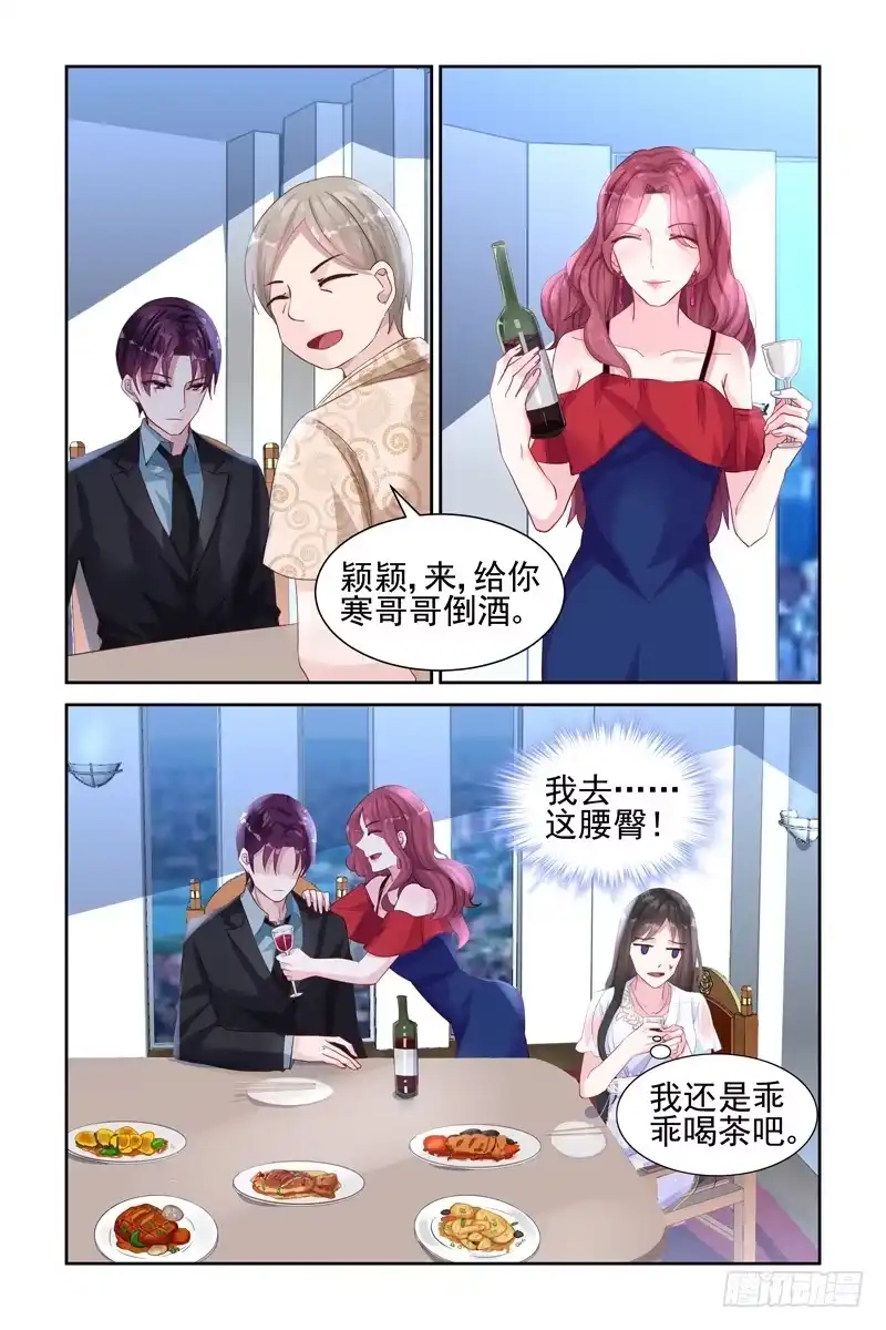 《霸情恶少：调教小逃妻》罂粟 第2页