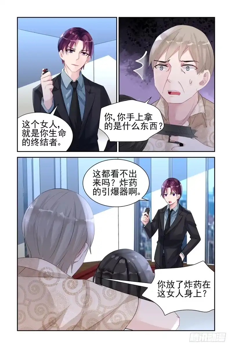 《霸情恶少：调教小逃妻》罂粟 第8页