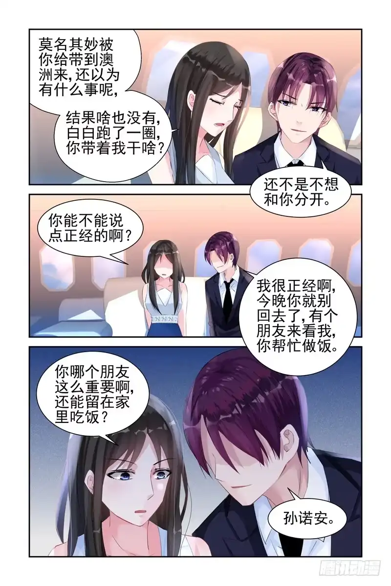 《霸情恶少：调教小逃妻》回程 第5页