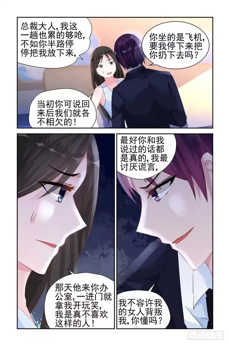《霸情恶少：调教小逃妻》回程 第7页