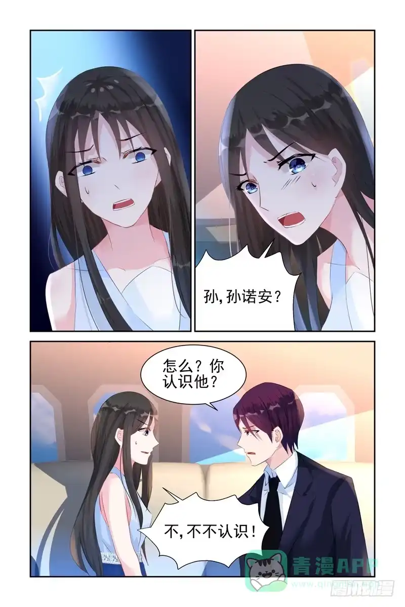 《霸情恶少：调教小逃妻》回程 第6页