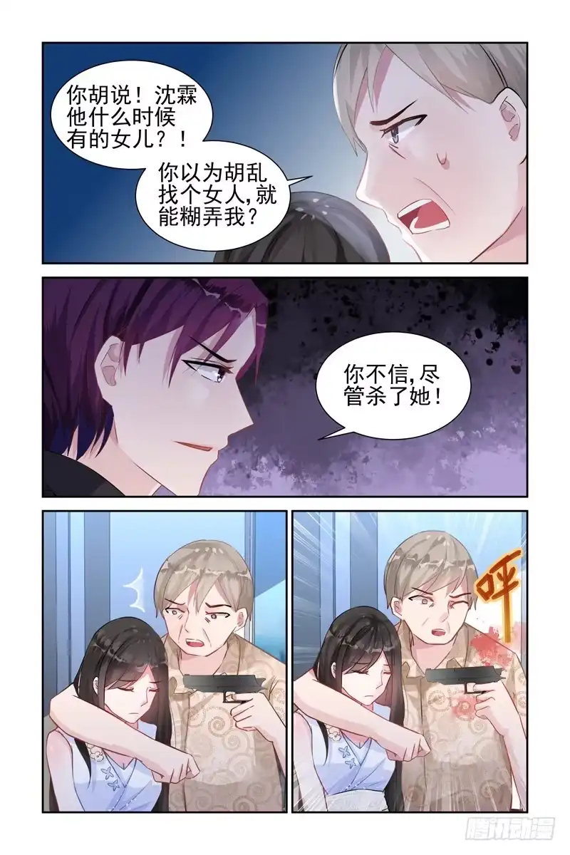 《霸情恶少：调教小逃妻》回程 第2页