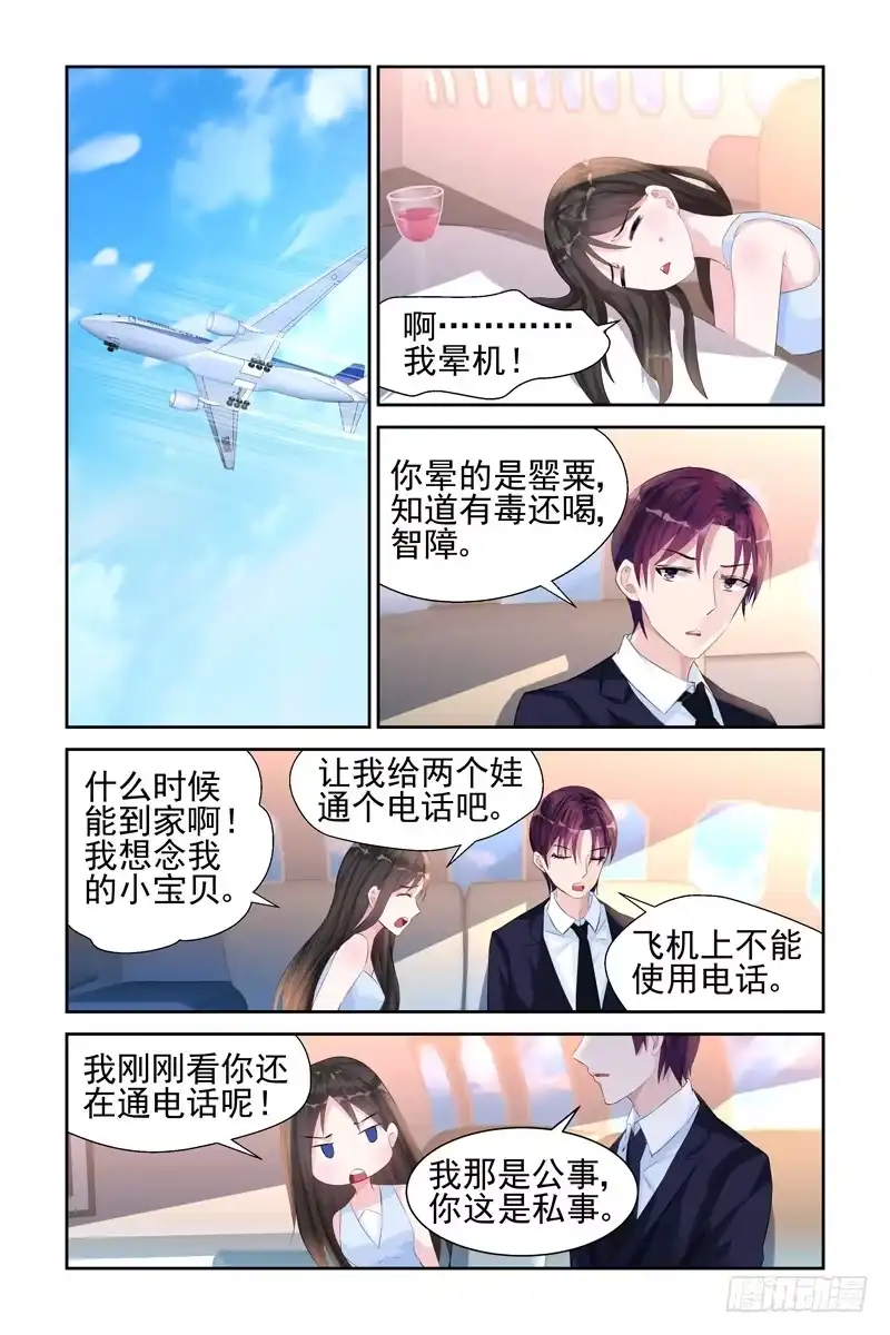 《霸情恶少：调教小逃妻》回程 第4页