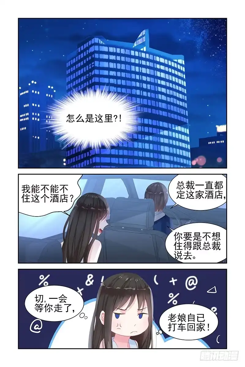 《霸情恶少：调教小逃妻》七年前 第8页