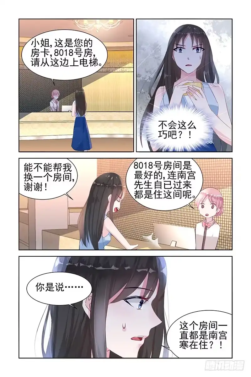 《霸情恶少：调教小逃妻》七年前 第3页