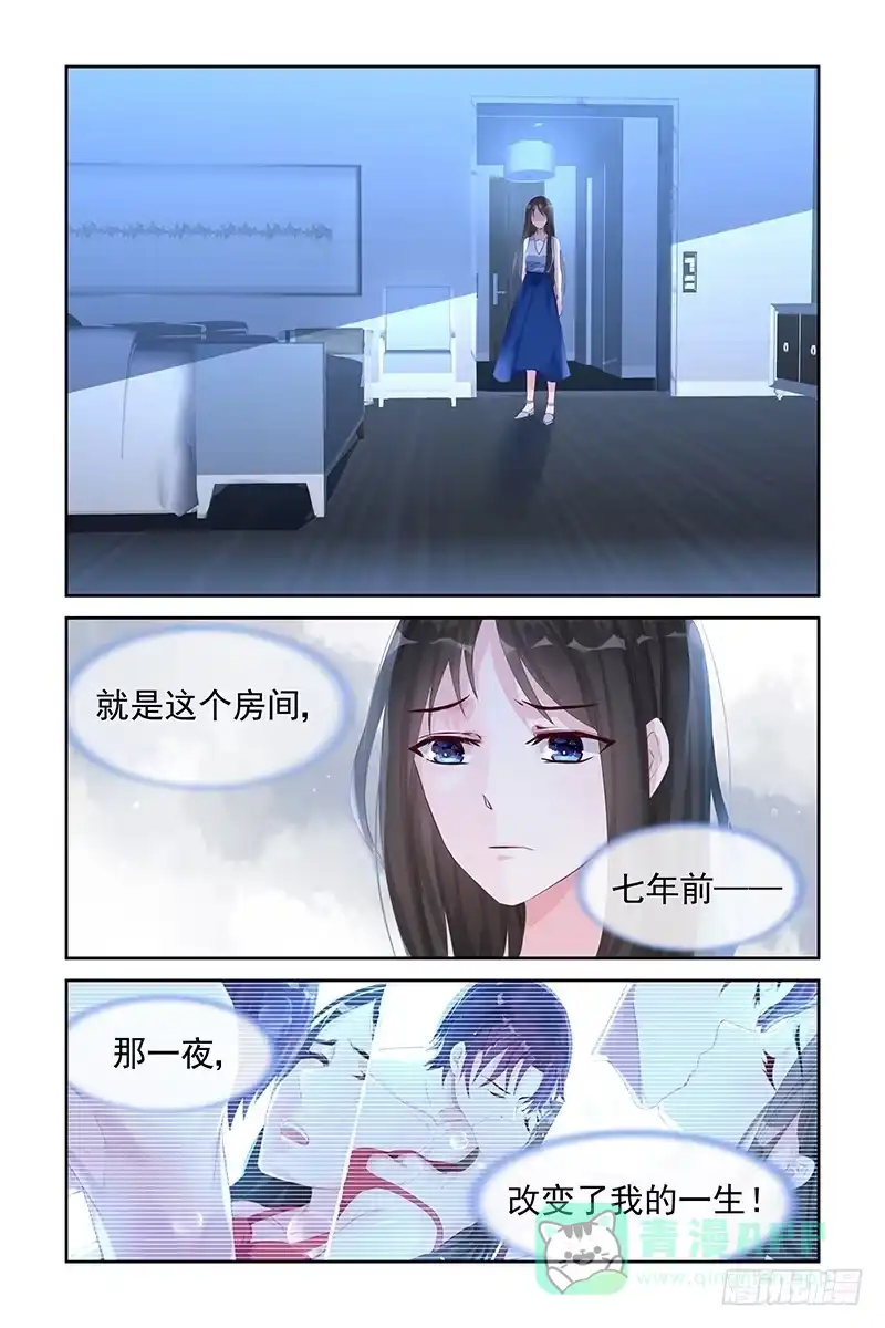 《霸情恶少：调教小逃妻》七年前 第6页