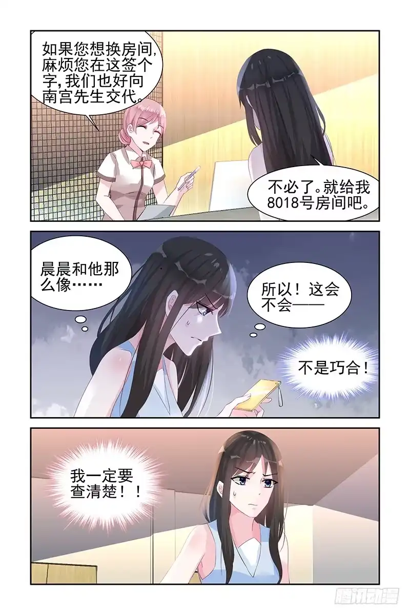 《霸情恶少：调教小逃妻》七年前 第5页