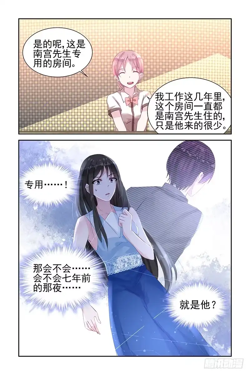 《霸情恶少：调教小逃妻》七年前 第4页