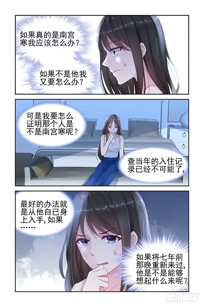 《霸情恶少：调教小逃妻》七年前 第7页