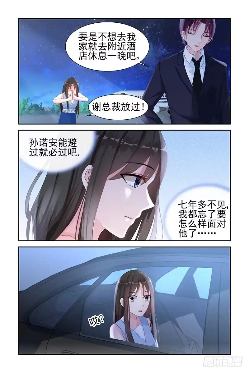 《霸情恶少：调教小逃妻》七年前 第2页