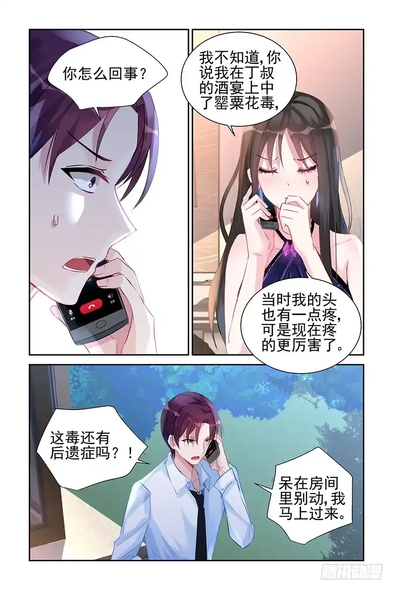 《霸情恶少：调教小逃妻》小心思 第5页