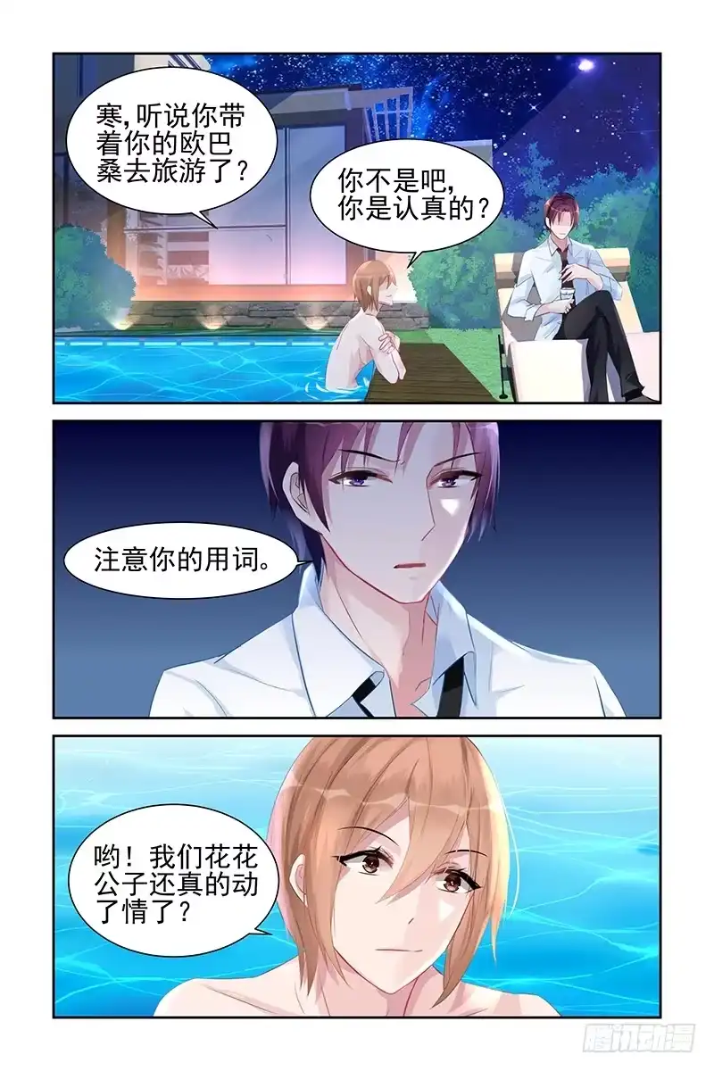 《霸情恶少：调教小逃妻》小心思 第2页