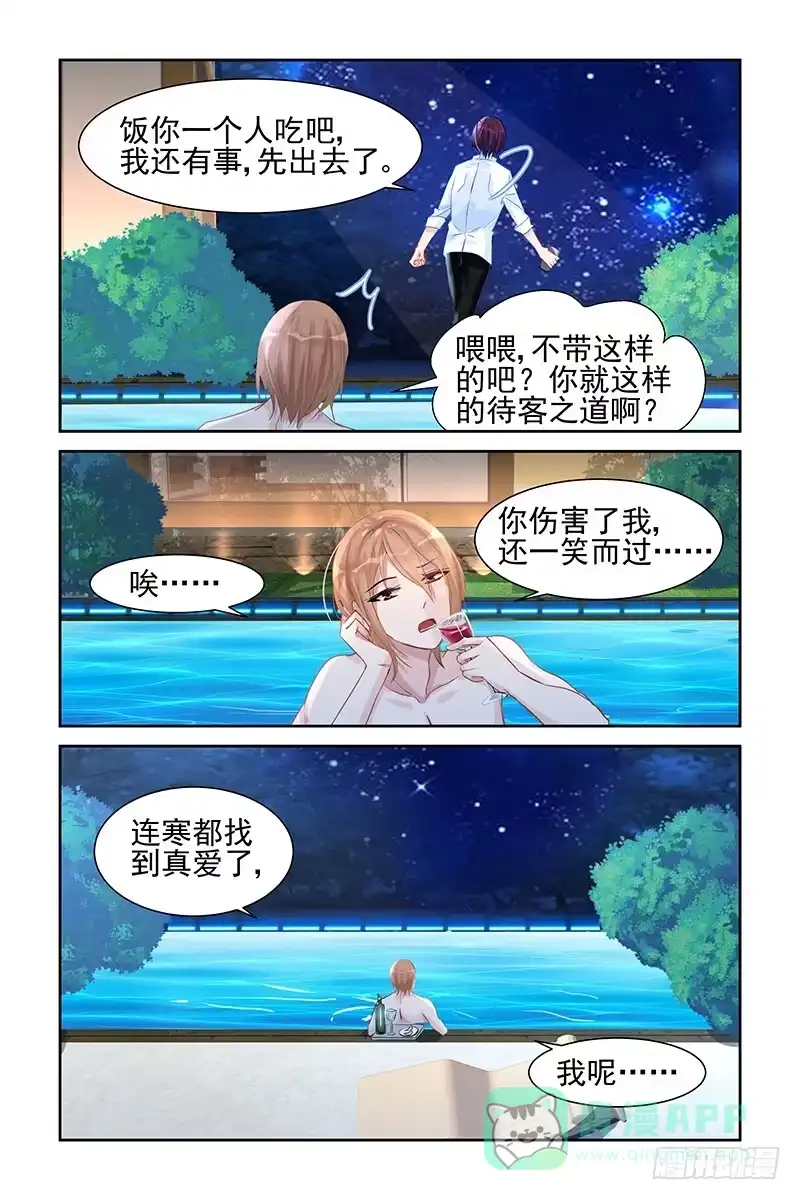 《霸情恶少：调教小逃妻》小心思 第6页
