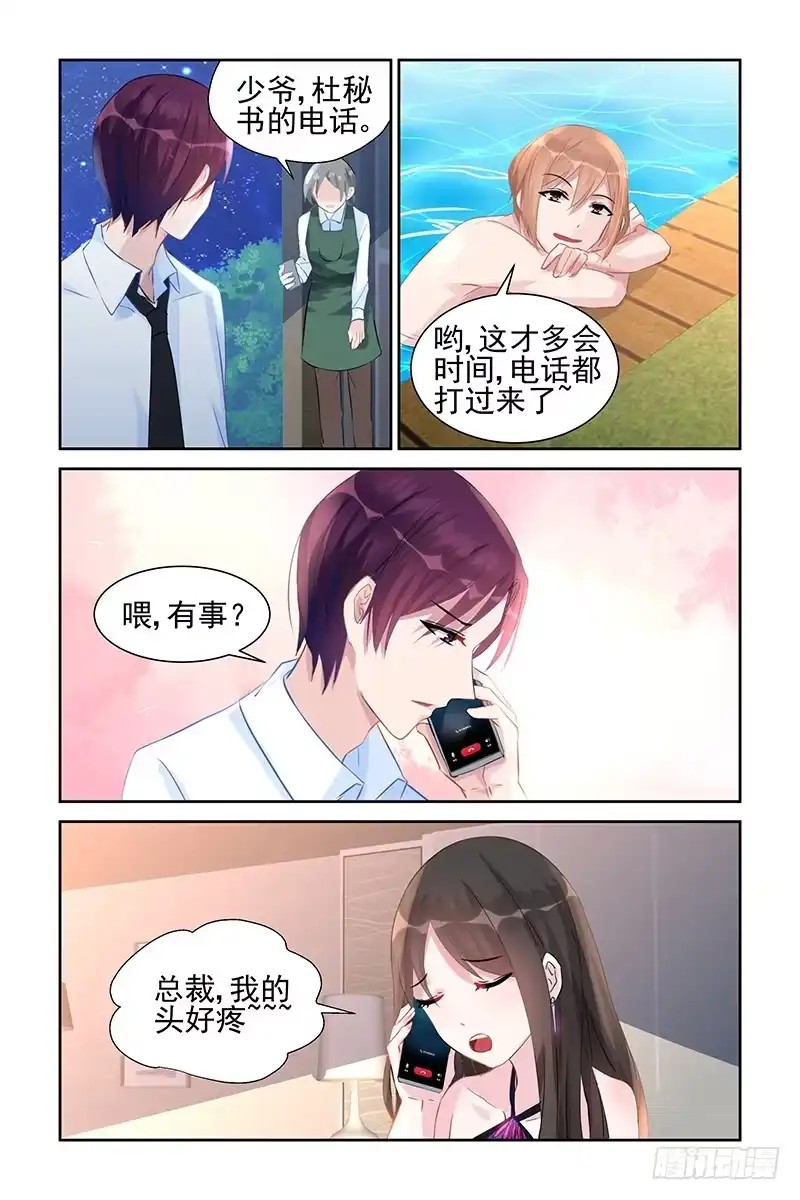 《霸情恶少：调教小逃妻》小心思 第4页