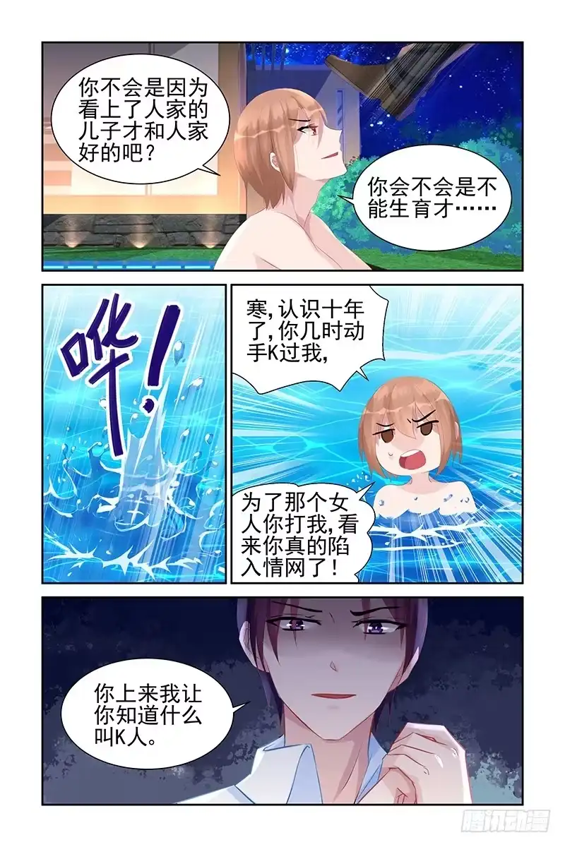 《霸情恶少：调教小逃妻》小心思 第3页
