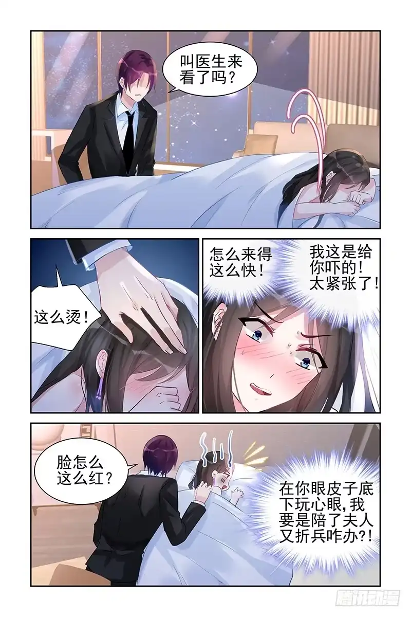 《霸情恶少：调教小逃妻》小心思 第8页