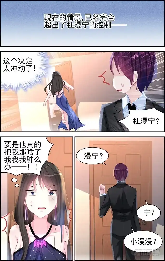 《霸情恶少：调教小逃妻》试探 第2页