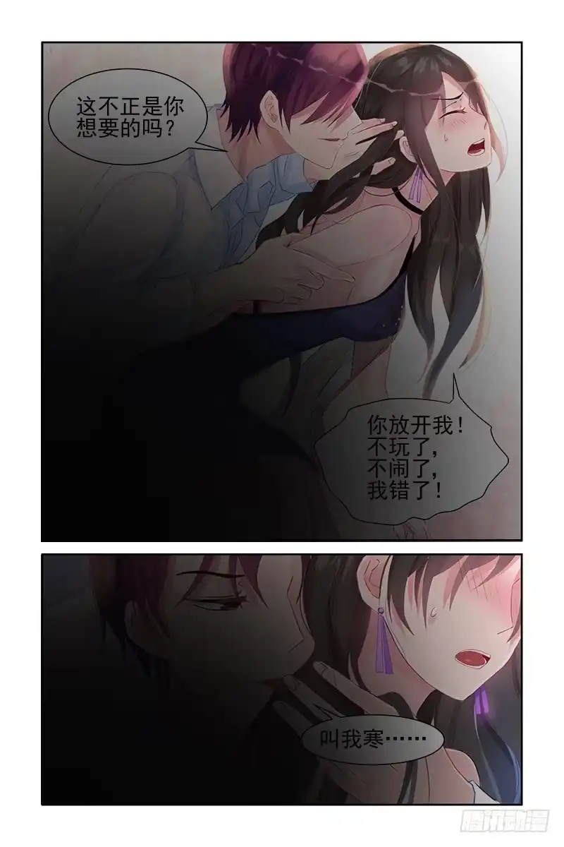 《霸情恶少：调教小逃妻》试探 第5页