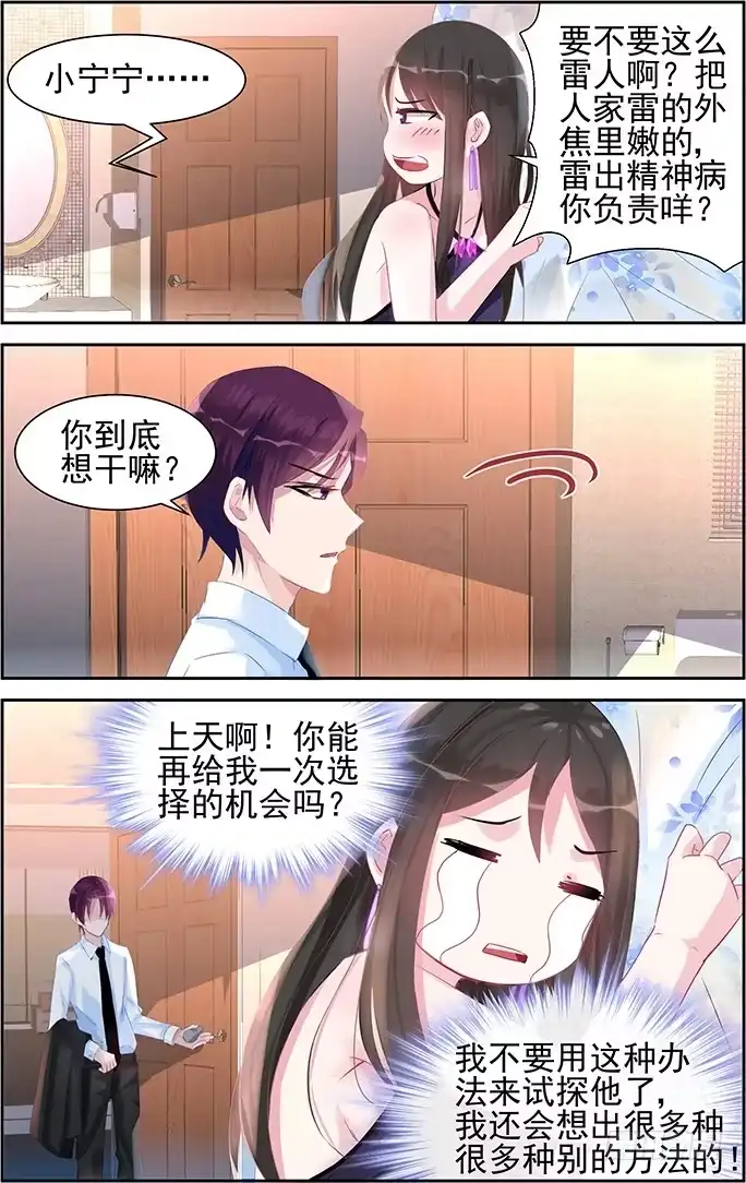 《霸情恶少：调教小逃妻》试探 第3页