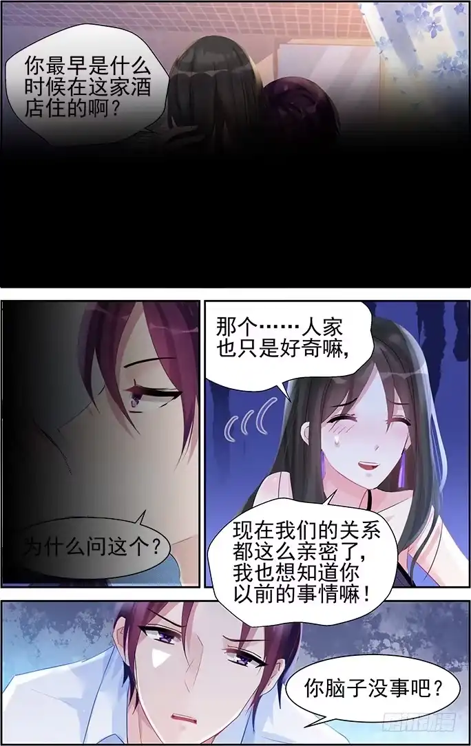 《霸情恶少：调教小逃妻》试探 第7页